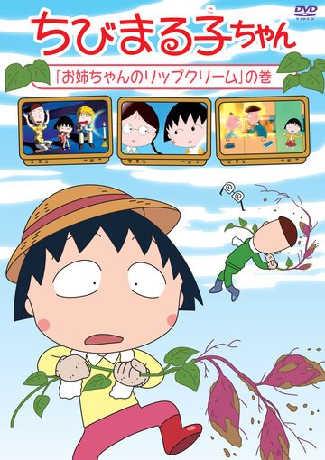 Chibi Maruko-chan