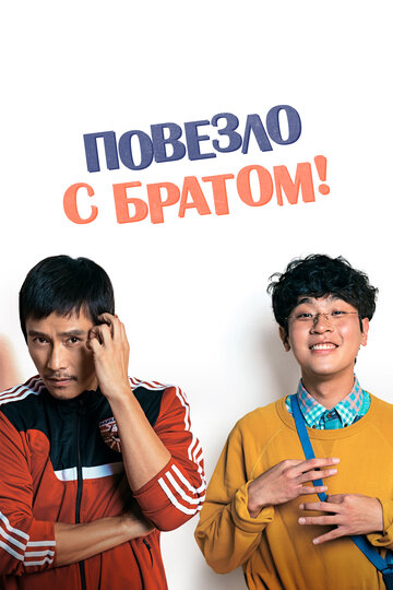 Постер «Это только мой мир»