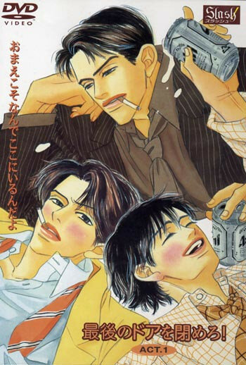 Saigo no door o shimero!