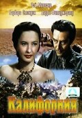 Постер «Калифорния»