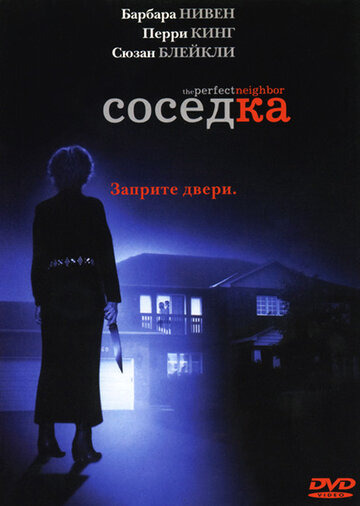 Постер «Соседка»