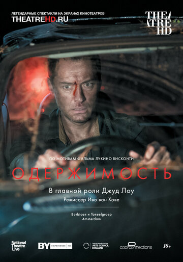 Постер «Одержимость»