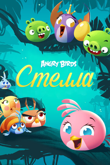 Angry Birds Stella