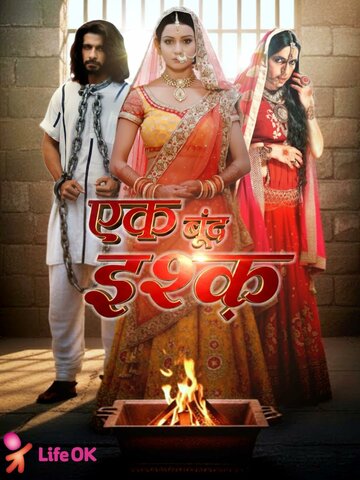 Ek Boond Ishq
