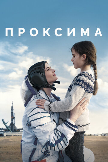 Постер «Proxima»