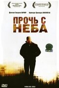 Постер «Прочь с неба»