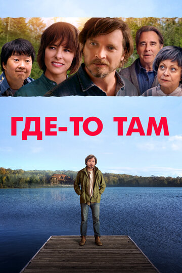 Постер «Elsewhere»