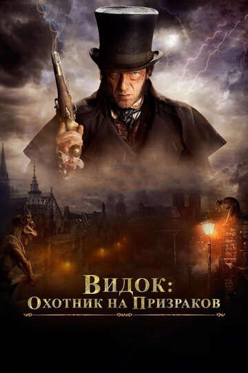 Видок: Император Парижа