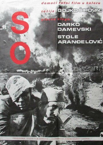 Постер «So»