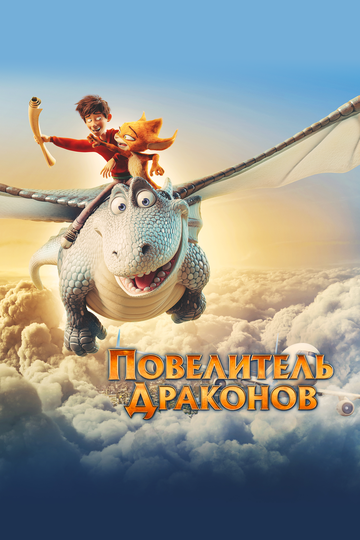 Dragon Rider