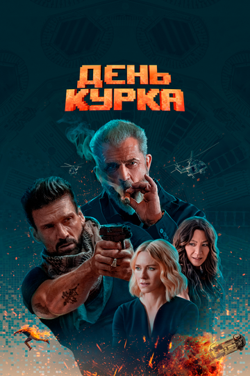 Последний уровень