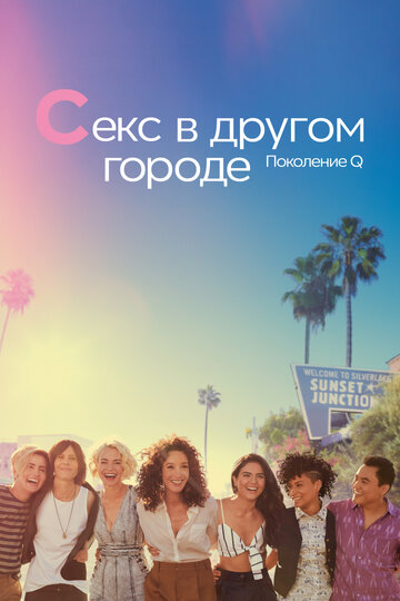 Постер «Untitled L Word Sequel»