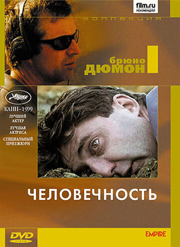 Постер «Человечность»