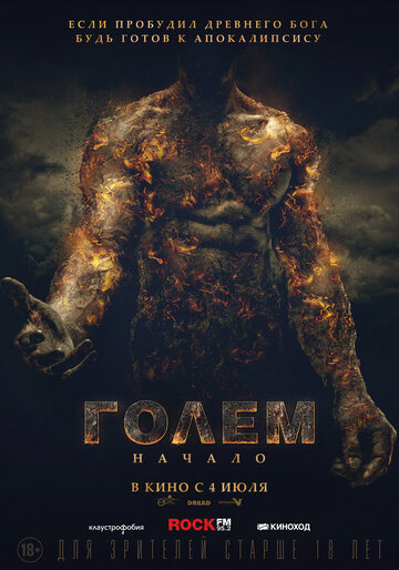Постер «Голем: Начало»