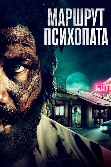A Psycho's Path