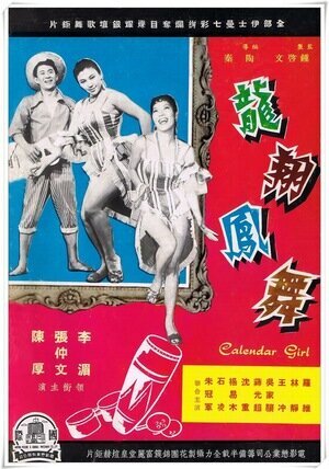 Постер «Long xiang feng wu»