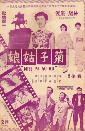 Ju zi gu niang