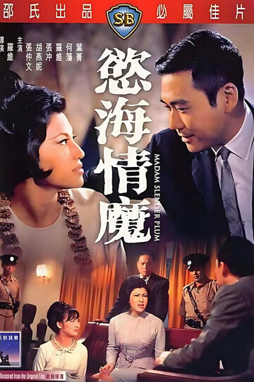 Постер «Yu hai qing mo»