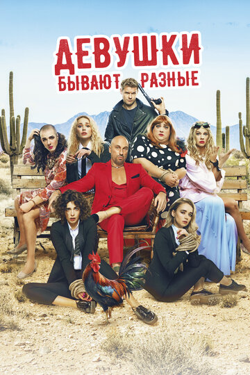 Каникулы в юбках