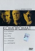 Постер «Компромат»