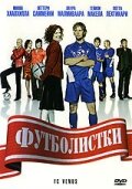 Постер «Футболистки»