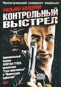 Постер «Контрольный выстрел»