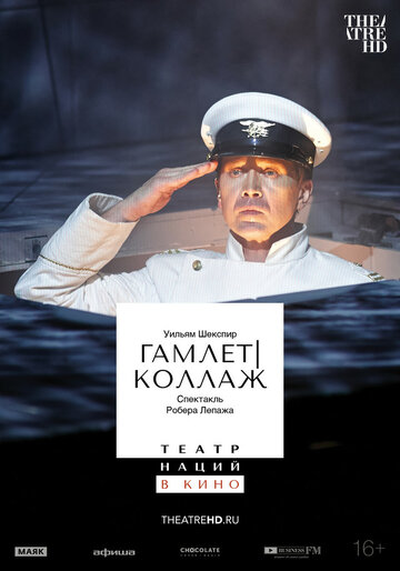 Гамлет. Коллаж