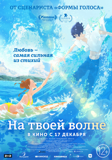 Оседлать волну с тобой