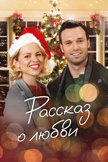 The Plan for Christmas