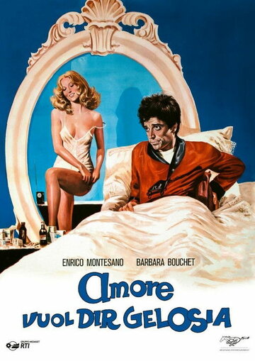 Любовь, полная ревности