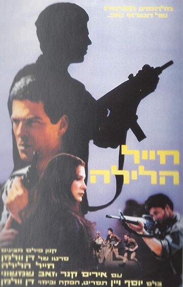 Постер «Hayal Halayla»