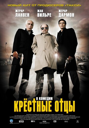Постер «Крестные отцы»
