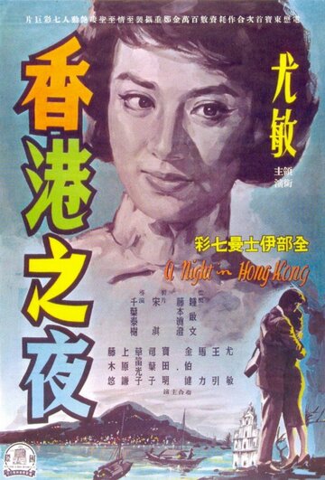 Постер «Honkon no yoru»