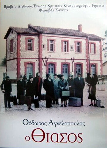Постер «Комедианты»