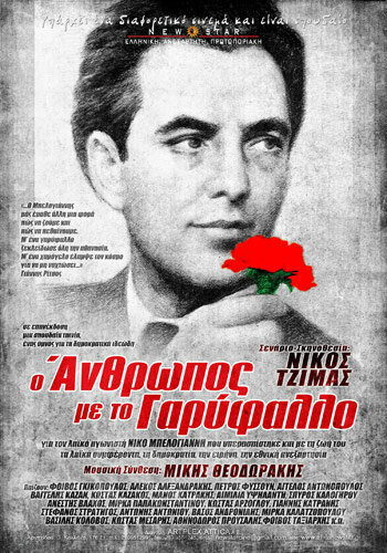 Постер «Человек с гвоздикой»