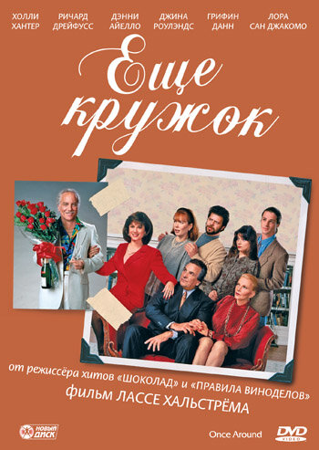 Постер «Еще кружок»