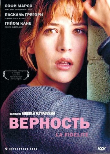 Постер «Верность»