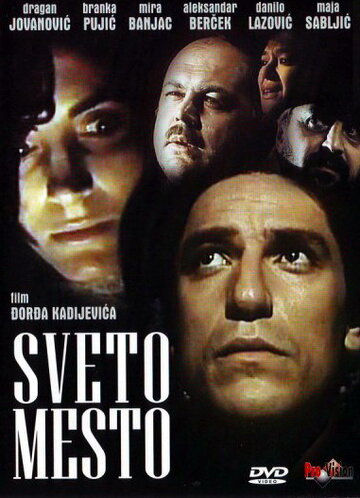 Постер «Святое место»