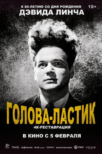 Голова-ластик