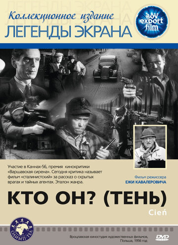 Постер «Кто он?»