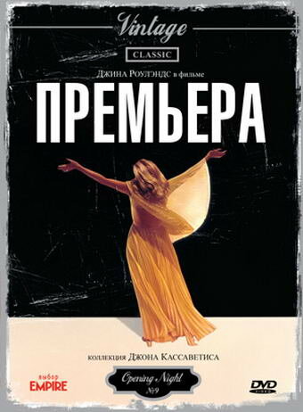 Постер «Премьера»