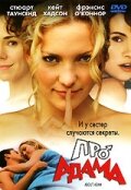 Постер «Про Адама»
