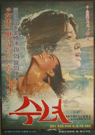 Постер «Sunyeo»