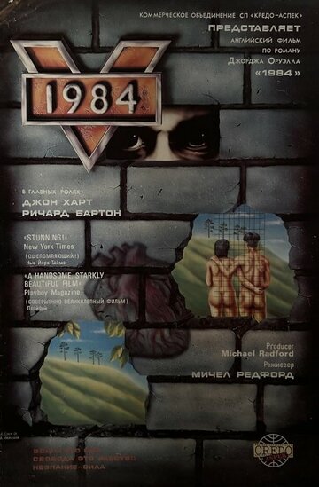 Постер «1984»