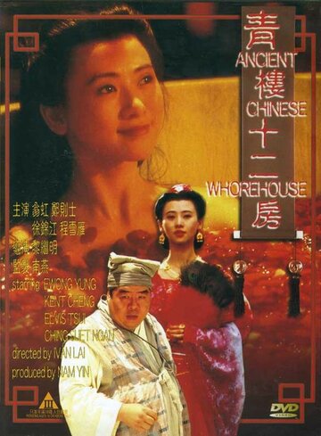 Qing lou shi er fang