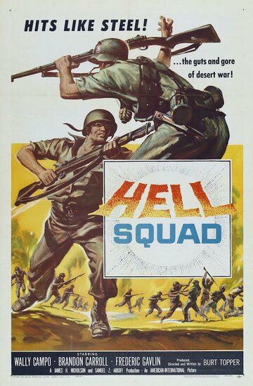 Постер «Hell Squad»
