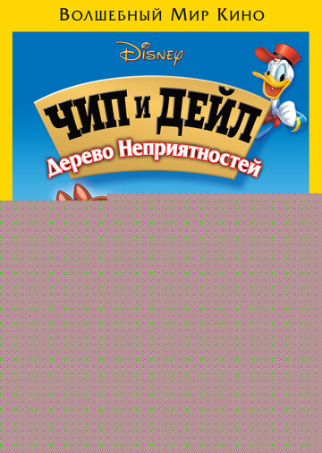 Верхом на ветке