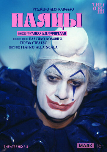 Постер «Паяцы»