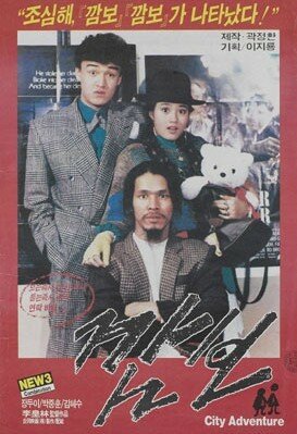 Постер «Ggambo»