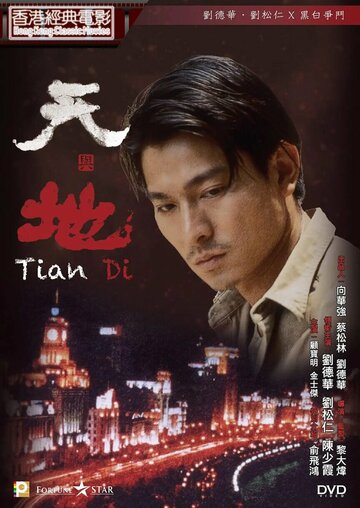 Tian yu di